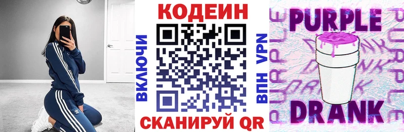 Кодеиновый сироп Lean Purple Drank  сайты даркнета телеграм  Семикаракорск  где купить  